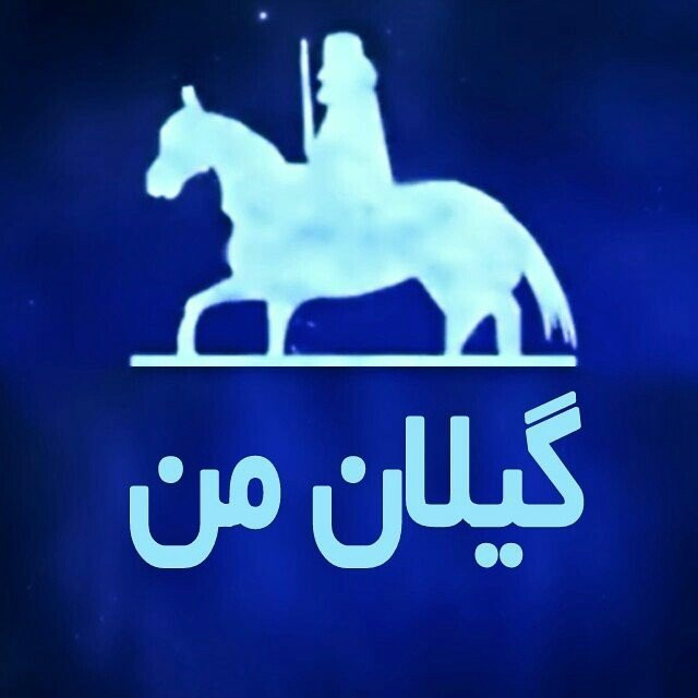 my_guilan