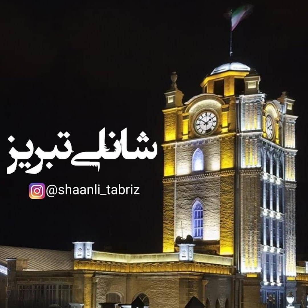 shaanli_tabriz