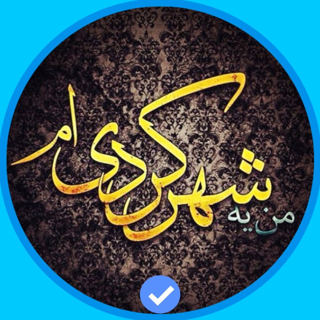shahr_e_kord