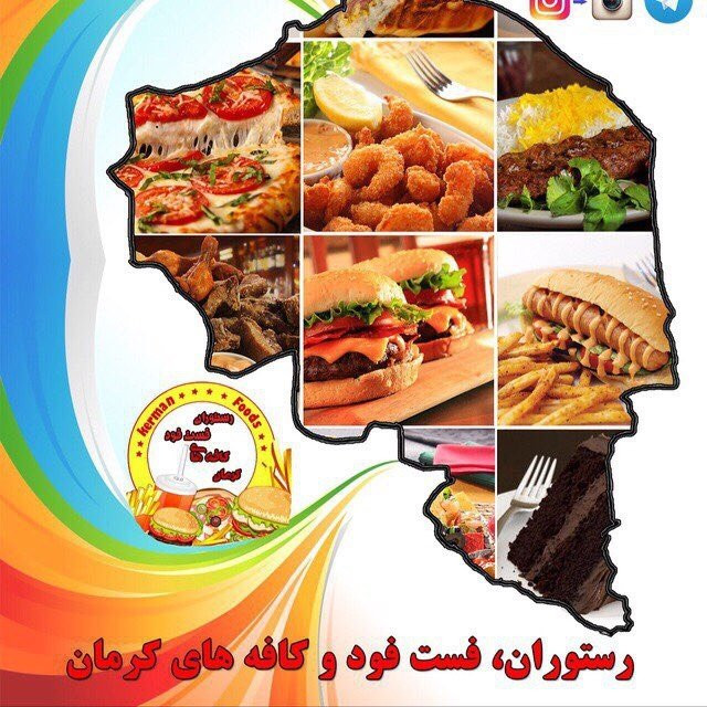 kermanfoodlands