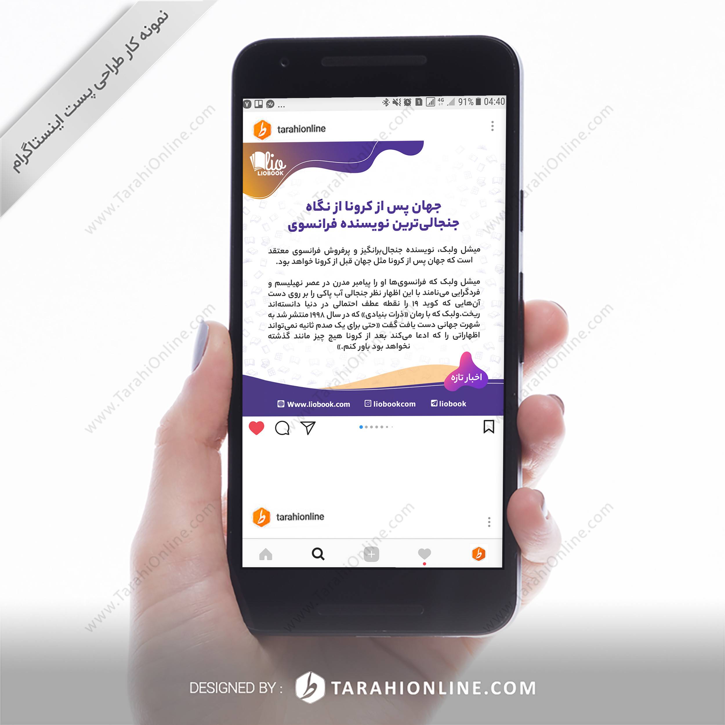 Instagram Post Template Design for Liobook Mohammad Hosein Mozafari - Image 3