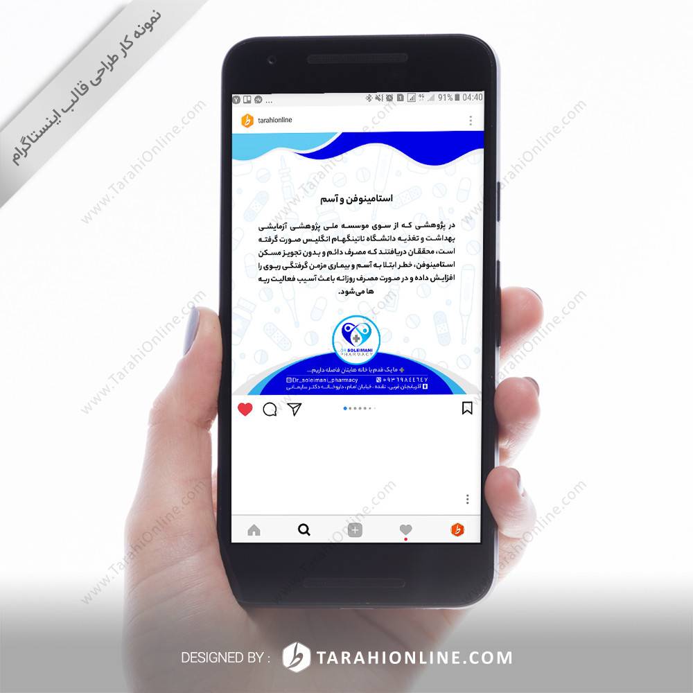 طراحی قالب اینستاگرام داروخانه دکتر سلیمانی