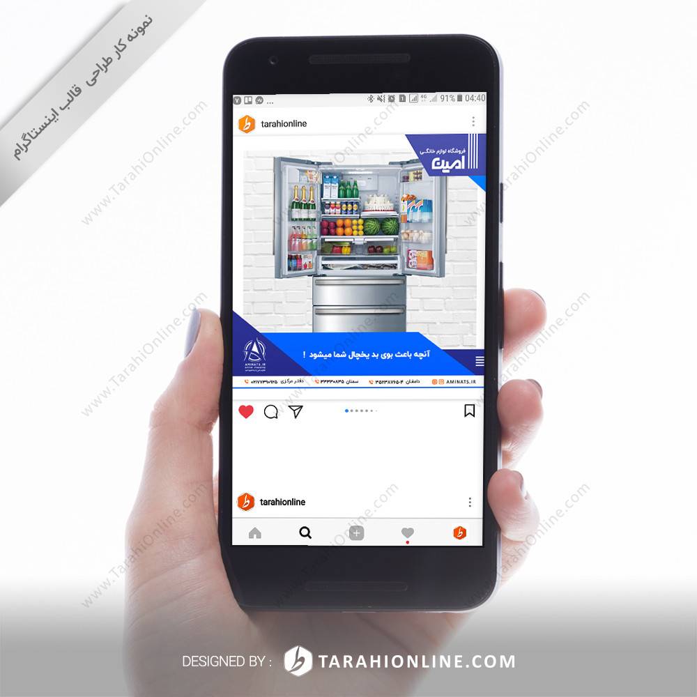 طراحی قالب اینستاگرام فروشگاه لوازم خانگی امین