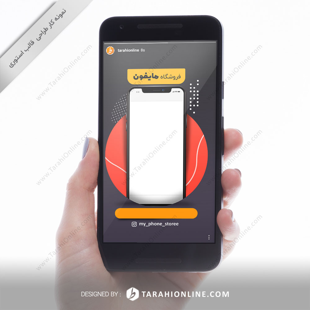Instagram Story Template Design for Myphone