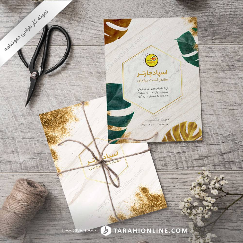 طراحی دعوتنامه اسپاد چارتر