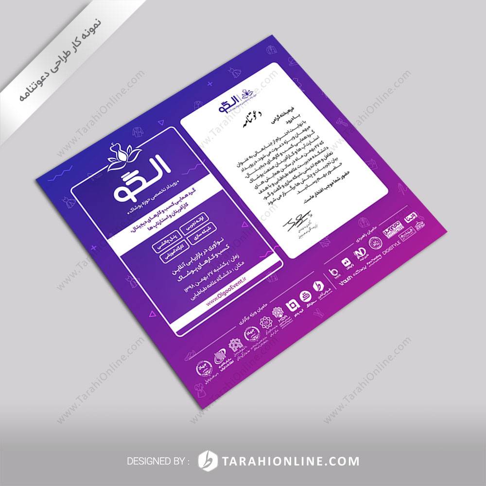 طراحی دعوتنامه - رویداد الگو