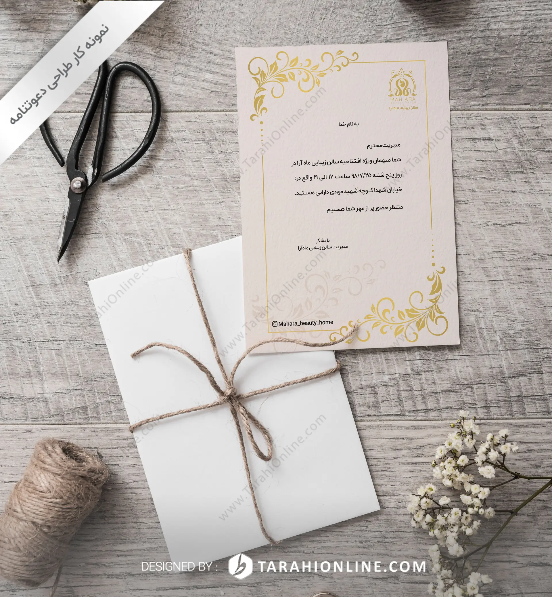 طراحی دعوتنامه ماه آرا