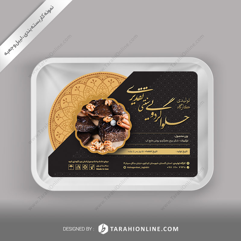 طراحی برچسب کالا حلوای تقدیری