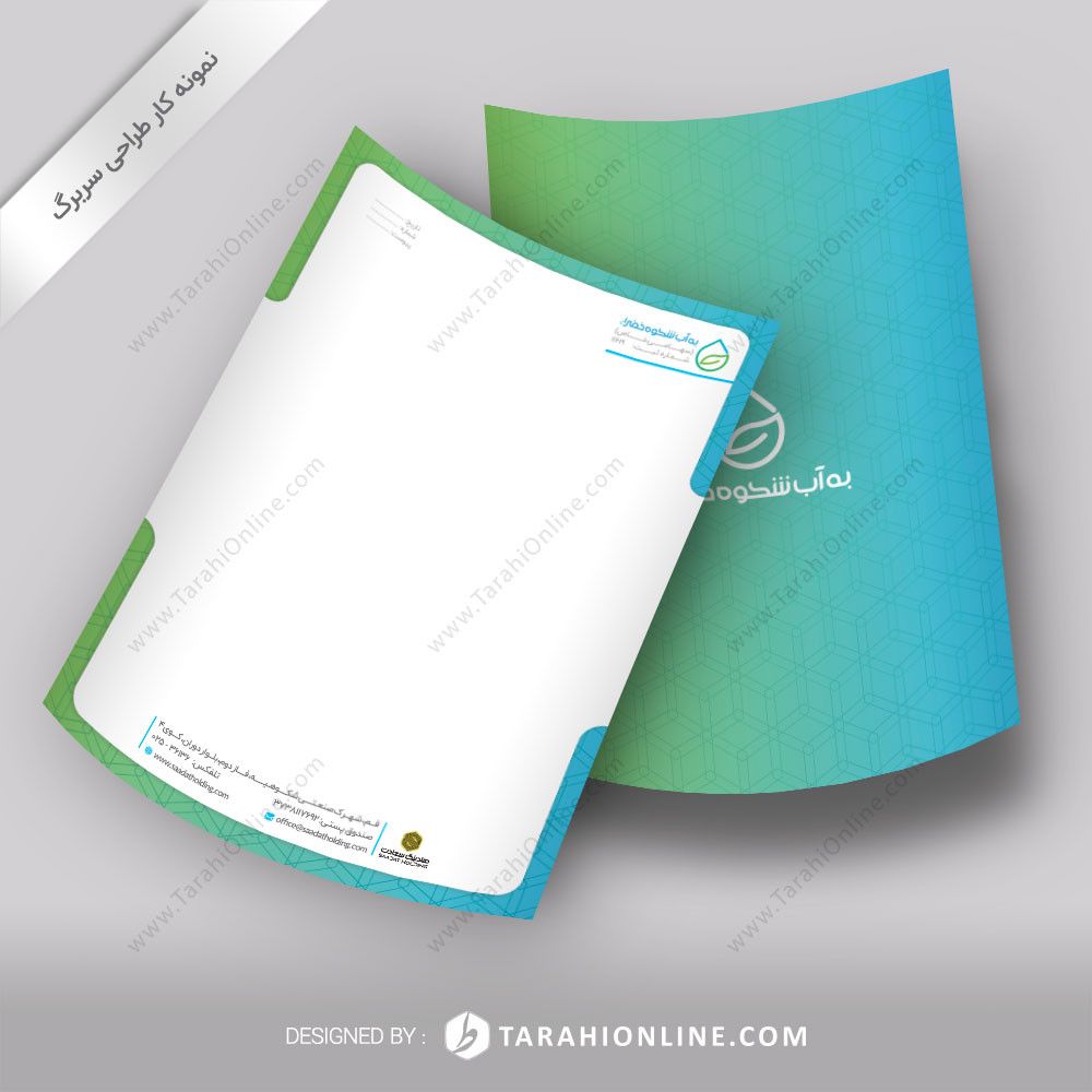 طراحی سربرگ شرکت به آب شکوه خضراء