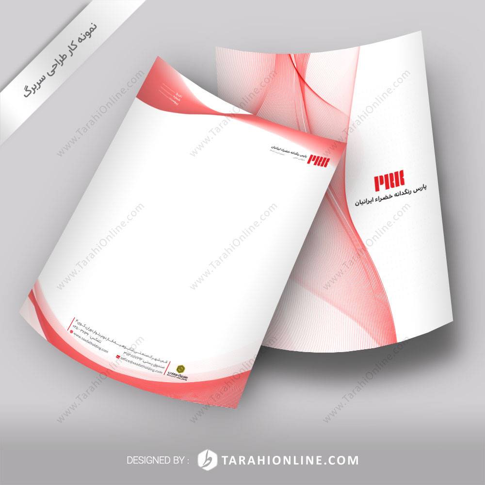 طراحی سربرگ شرکت پارس رنگدانه خضراء ایرانیان