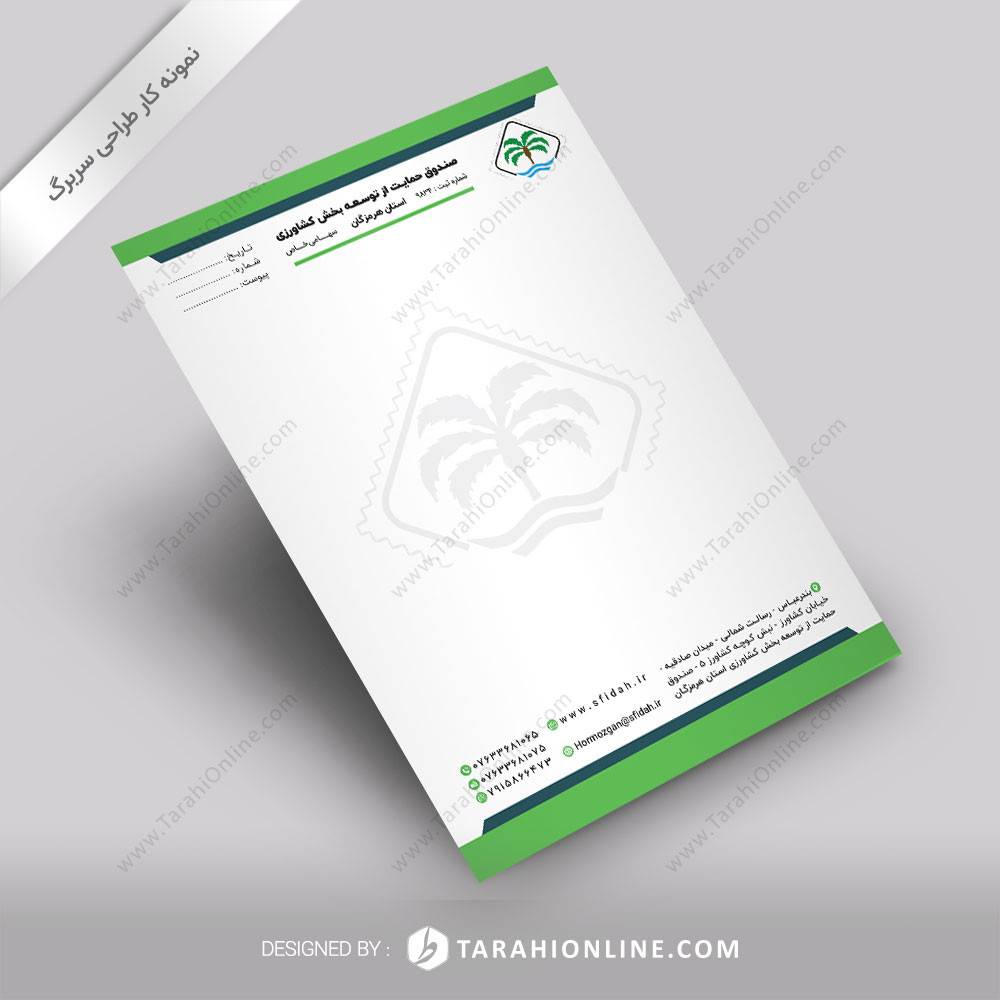 Letterhead Sandough Hemayat Az Tosee Bakhsh Keshavarzi Hormozgan