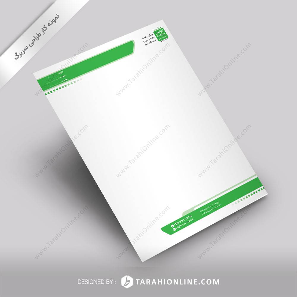 طراحی سربرگ کارآمدان سرزمین سبز ۲