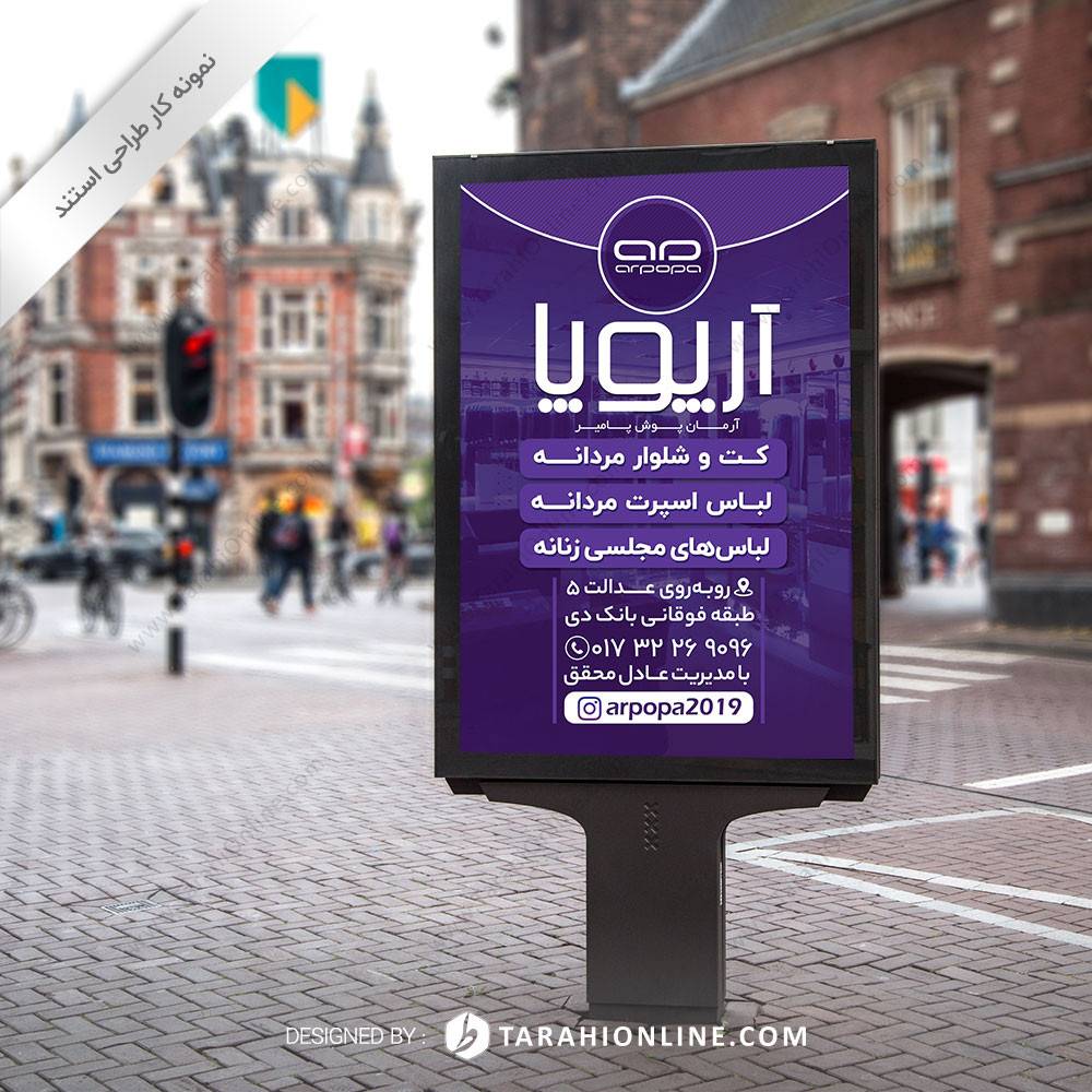 طراحی لایت باکس آرپوپا