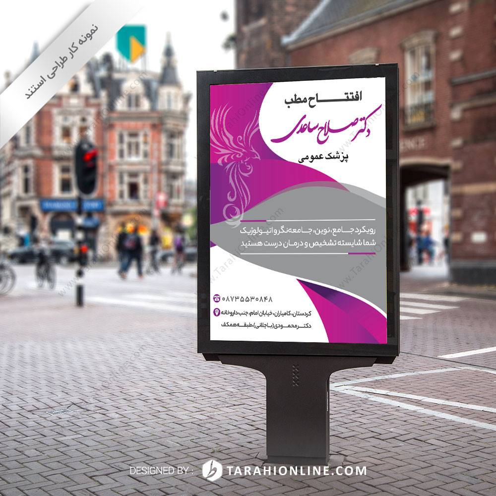 طراحی بنر دکتر صلاح ساعدی