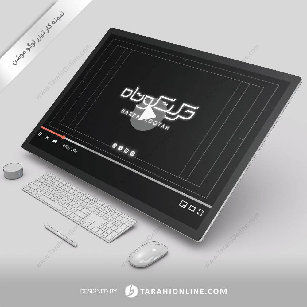 لوگو موشن حرکت کوتاه