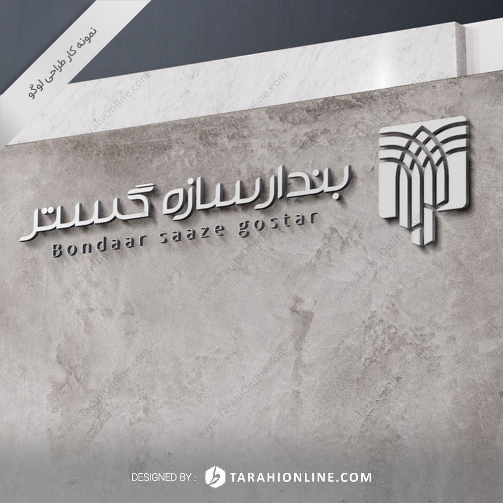 طراحی لوگو بندار سازه گستر - تصویر 5