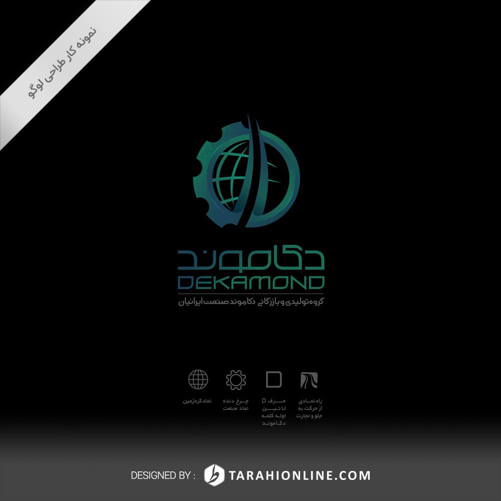 طراحی لوگو دکاموند - تصویر 5