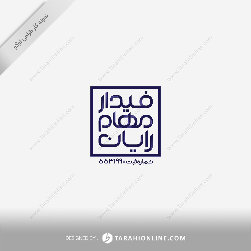 طراحی لوگو نوشتاری فیدار مهام رایان