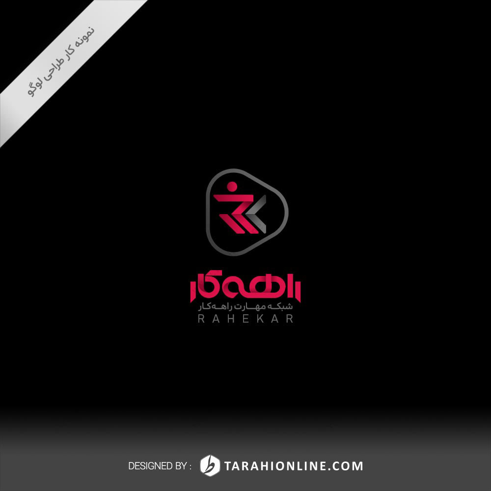 طراحی لوگو راه کار - تصویر 2