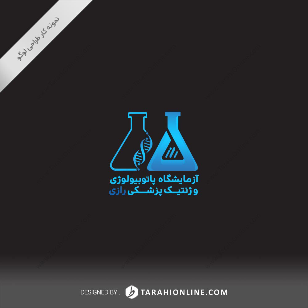 طراحی لوگو آزمایشگاه رازی - تصویر 2