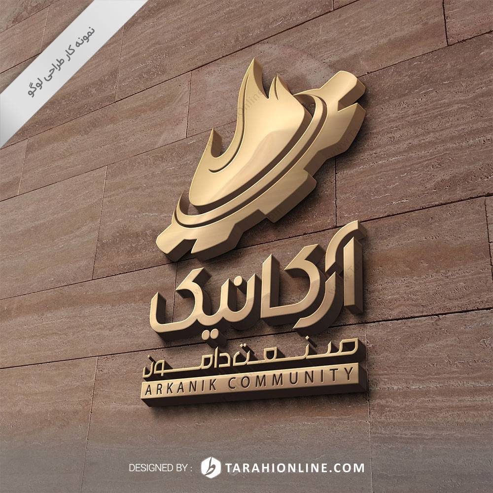 طراحی لوگو شرکت صنعت دامون آرکانیک - تصویر 2