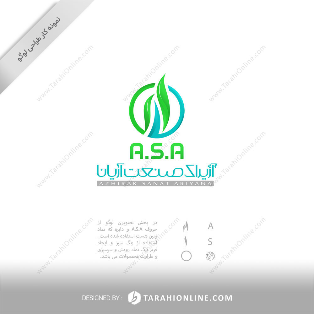 طراحی لوگو شرکت آژیراک صنعت آریانا - تصویر 3