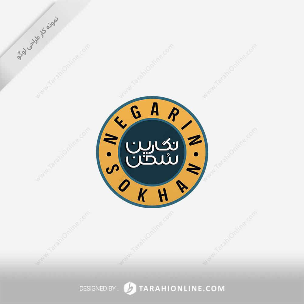 طراحی لوگو نگارین سخن