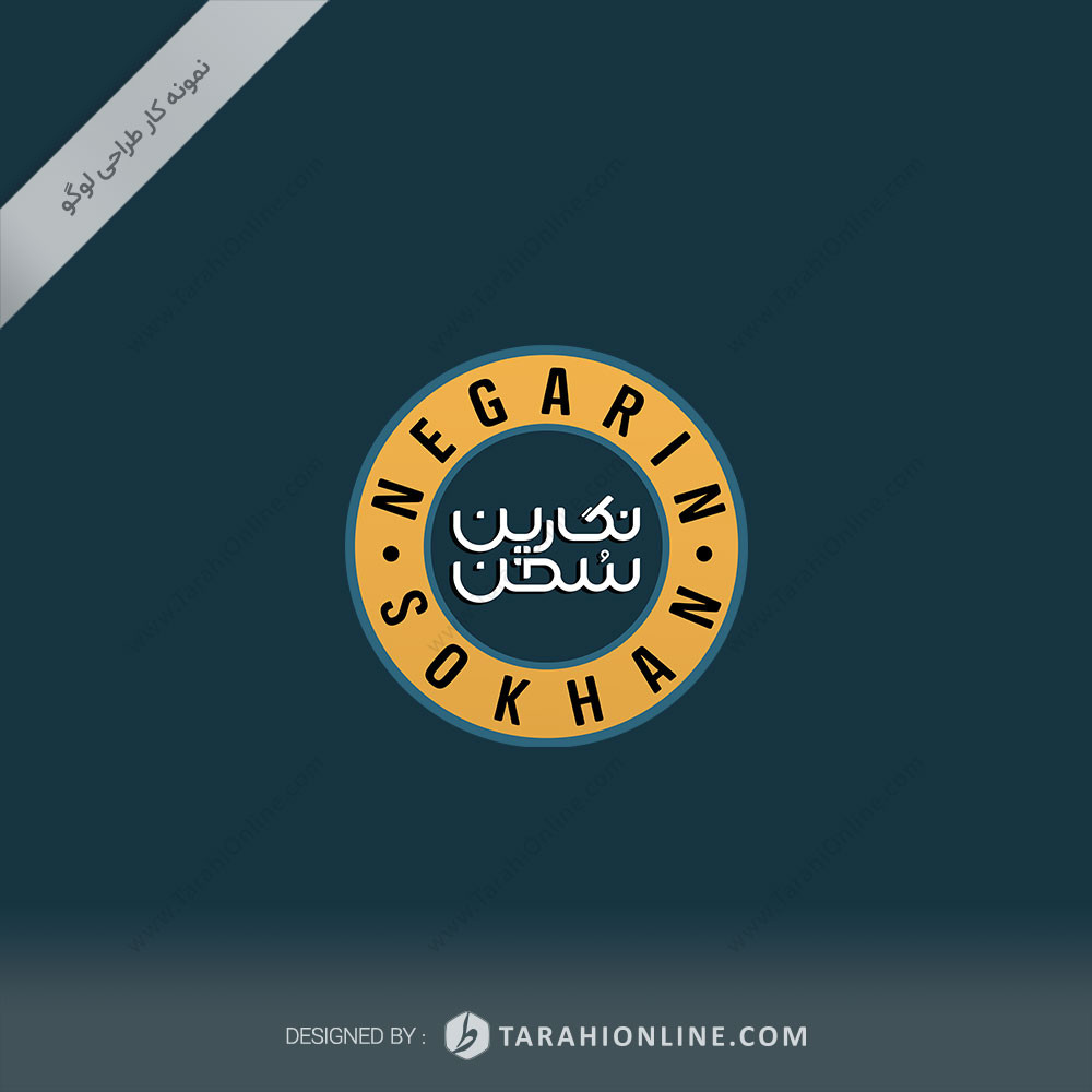 Logo Design for Negarin Sokhan - Image 2