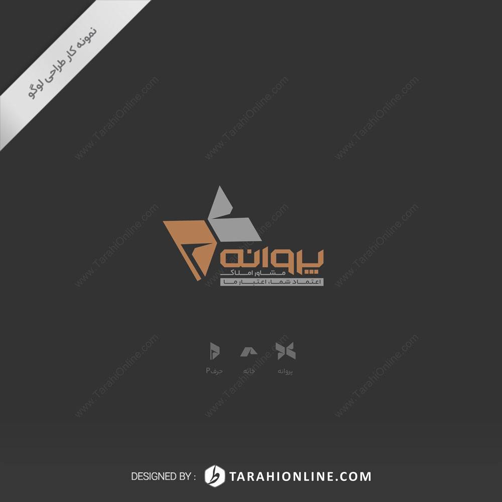 طراحی لوگو مشاوره املاک پروانه - تصویر 4