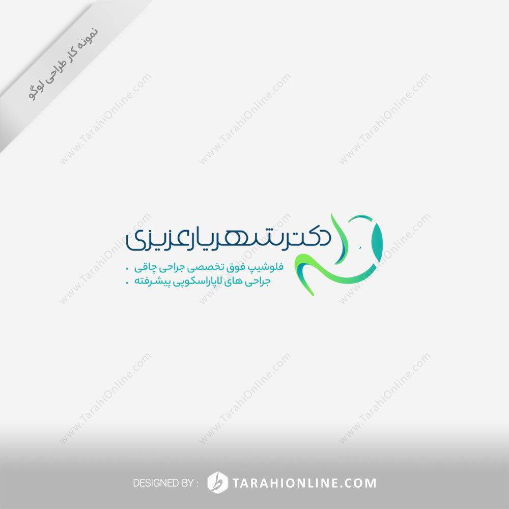 طراحی لوگو دکتر شهریار عزیزی