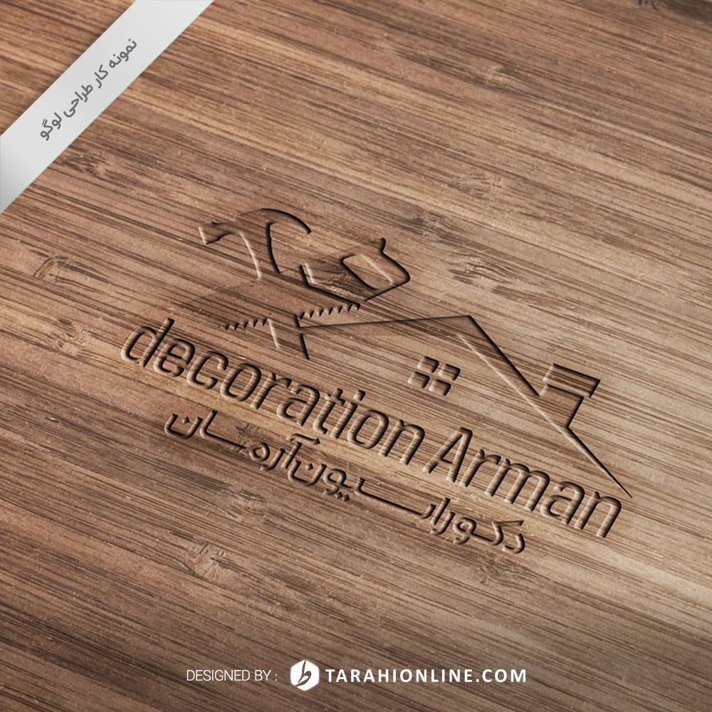 طراحی لوگو ترکیبی دکوراسیون آرمان - تصویر 2