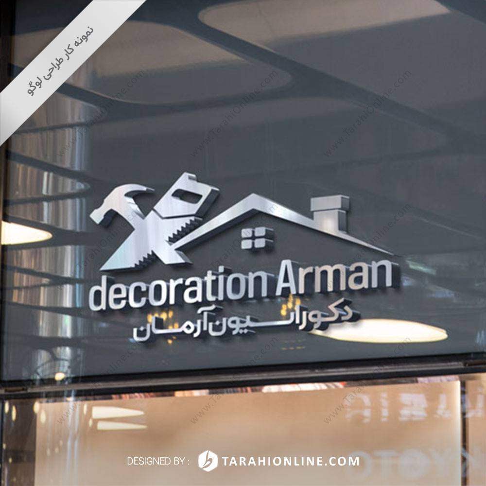 طراحی لوگو ترکیبی دکوراسیون آرمان - تصویر 4