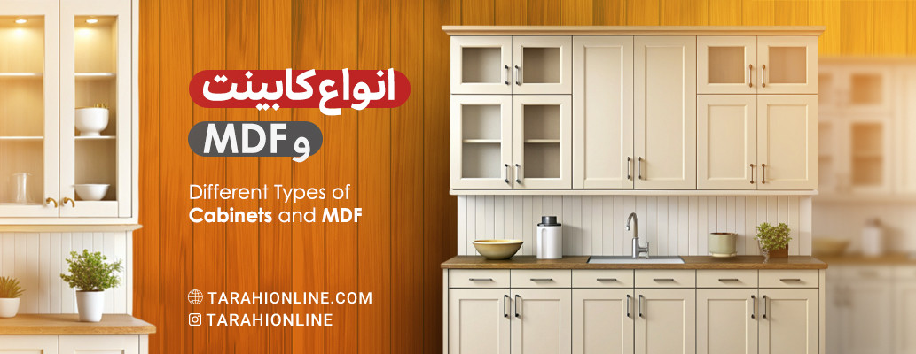Different Types of Cabinets and MDF