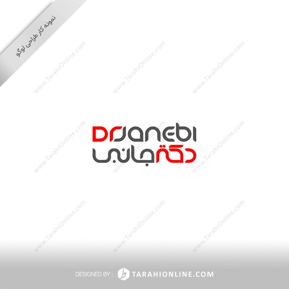 طراحی لوگو نوشتاری دو زبانه دکتر جانبی