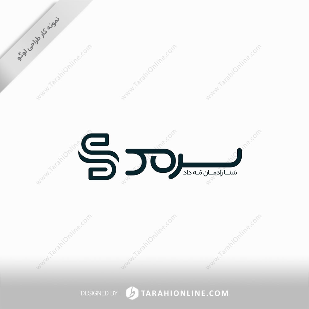 طراحی لوگو ترکیبی سرمد ( سنا رادمان مه داد )
