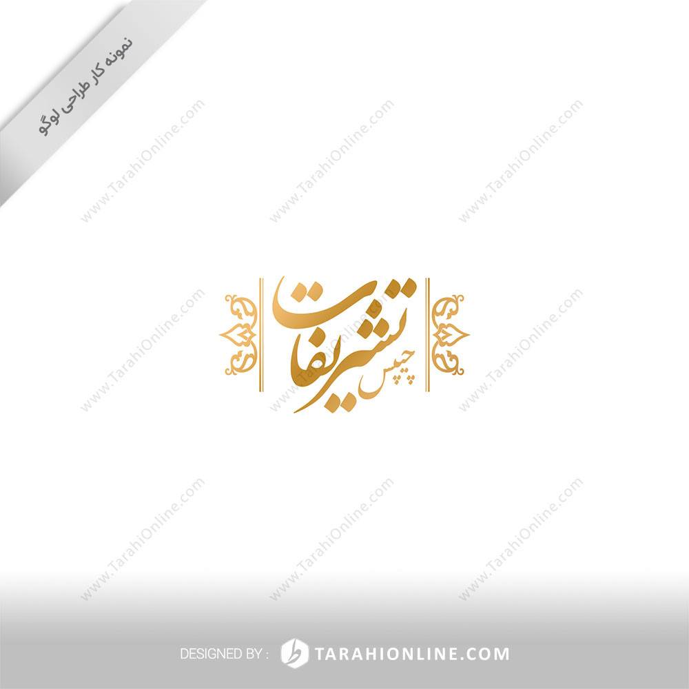 طراحی لوگو ترکیبی چیپس تشریفات