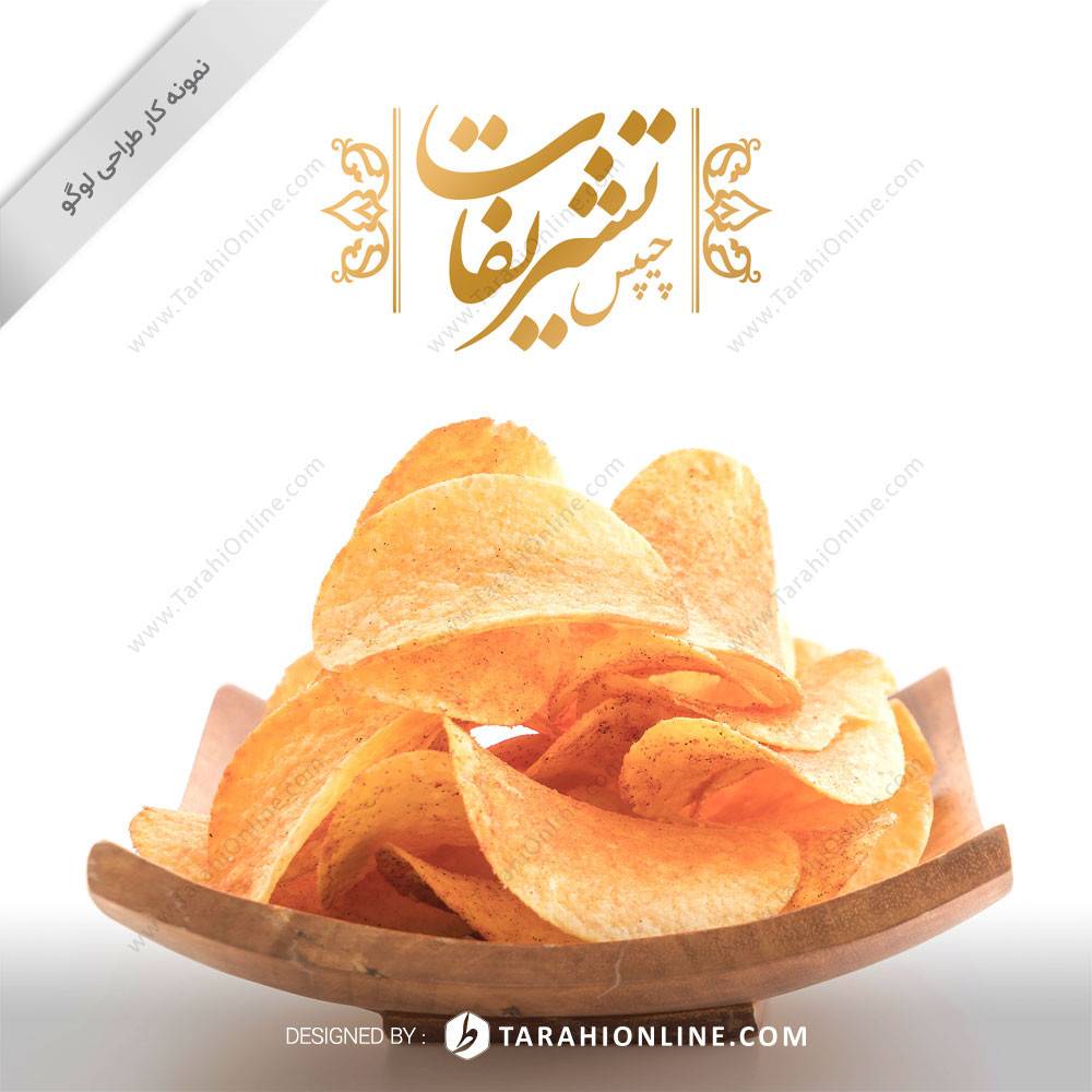 طراحی لوگو ترکیبی چیپس تشریفات - تصویر 2