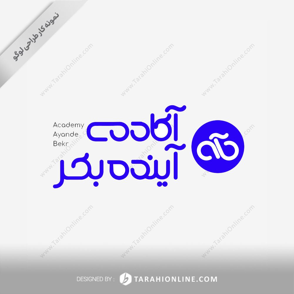 طراحی لوگوی آکادمی آینده بکر
