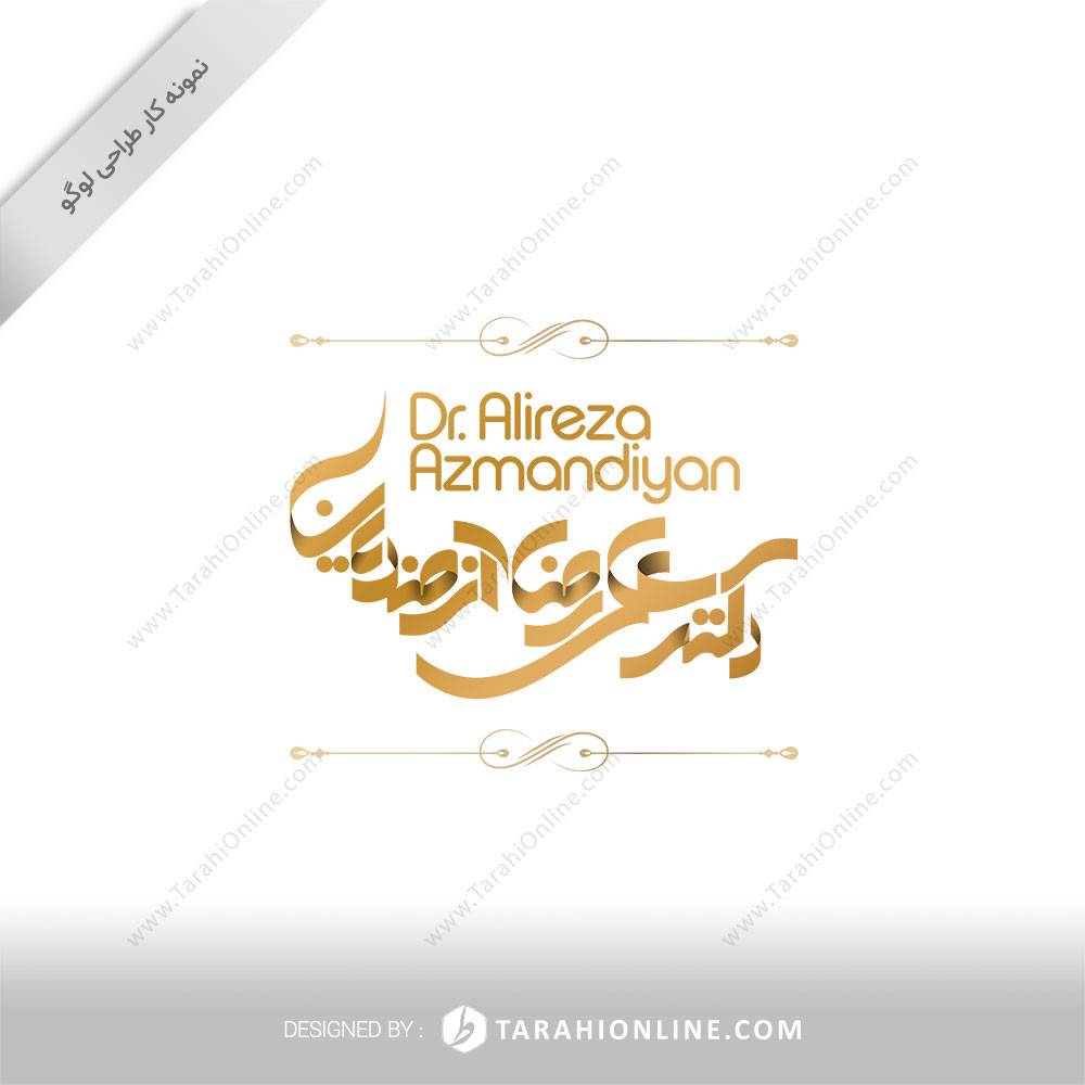 طراحی لوگو نوشتاری دکتر علیرضا آزمندیان