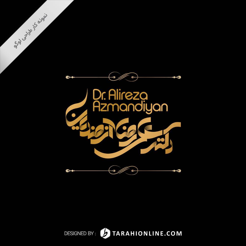 Logo Design for Dr Alireza Azmandiyan - Image 2