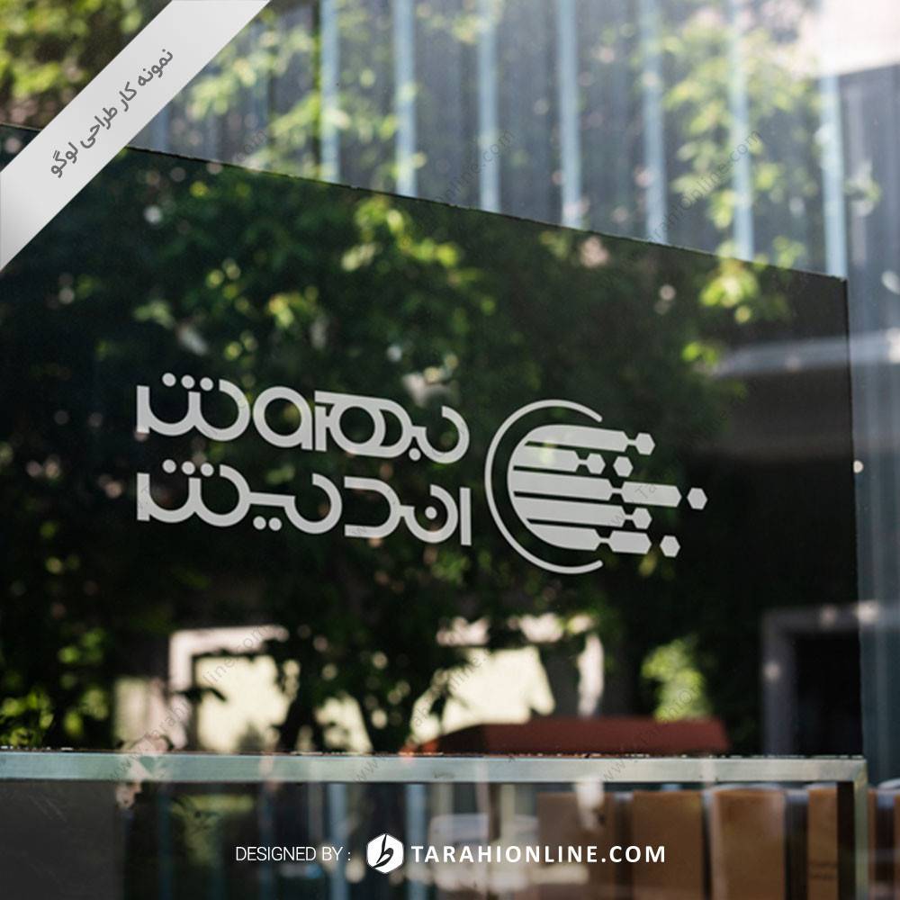 طراحی لوگو ترکیبی بهروش اندیش - تصویر 2