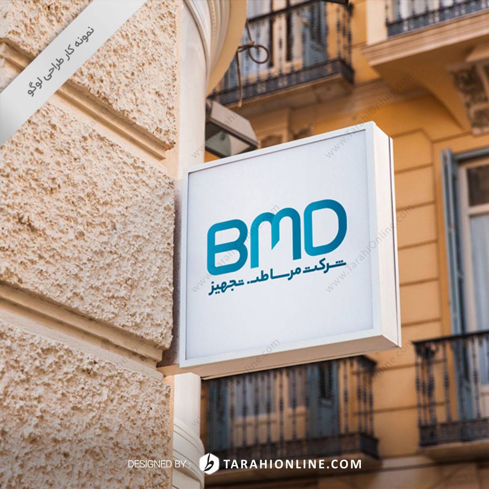 طراحی لوگو نوشتاری Bio Medical Device - تصویر 2