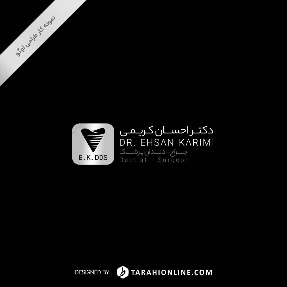 طرحی لوگو ترکیبی دکتر احسان کریمی - تصویر 2