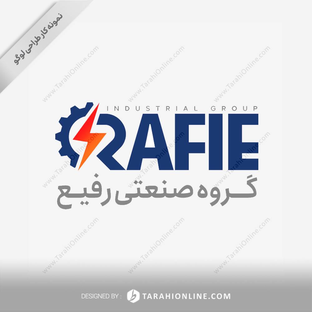 طراحی لوگوی گروه صنعتی رفیع