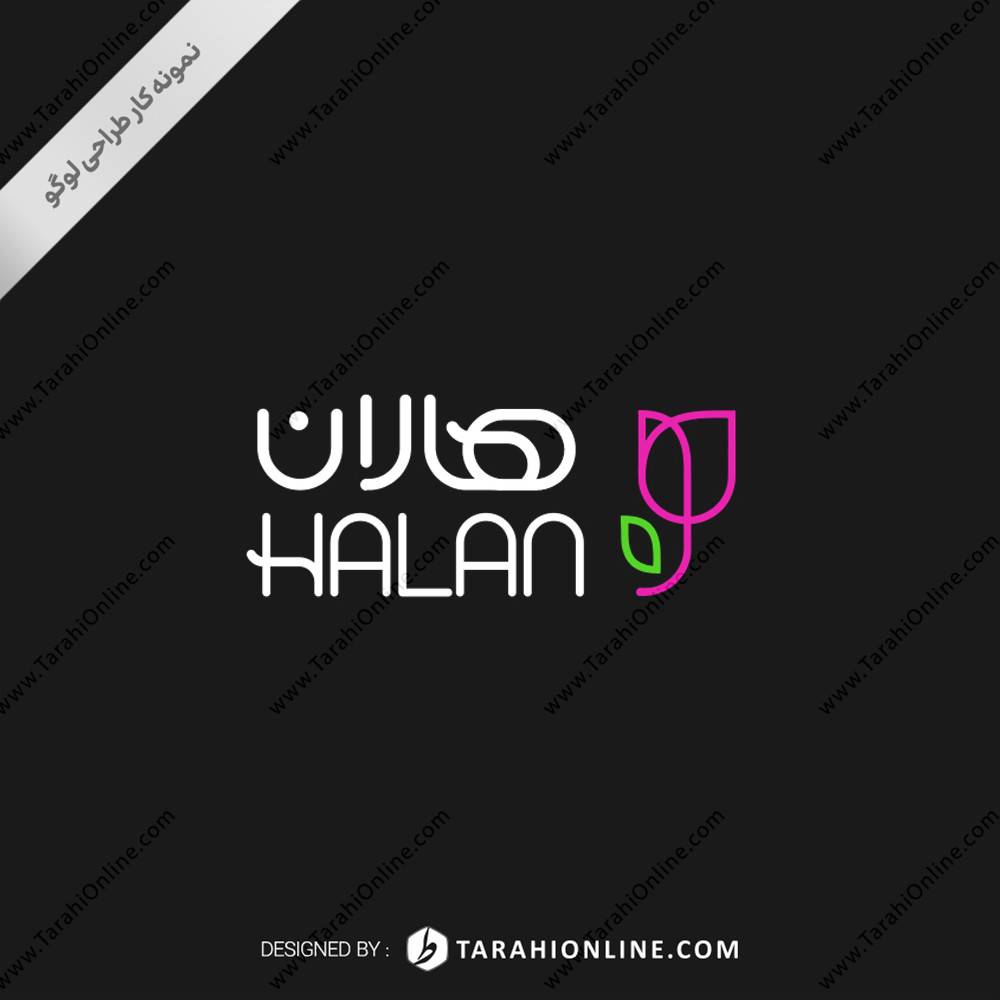 طراحی لوگوی هالان