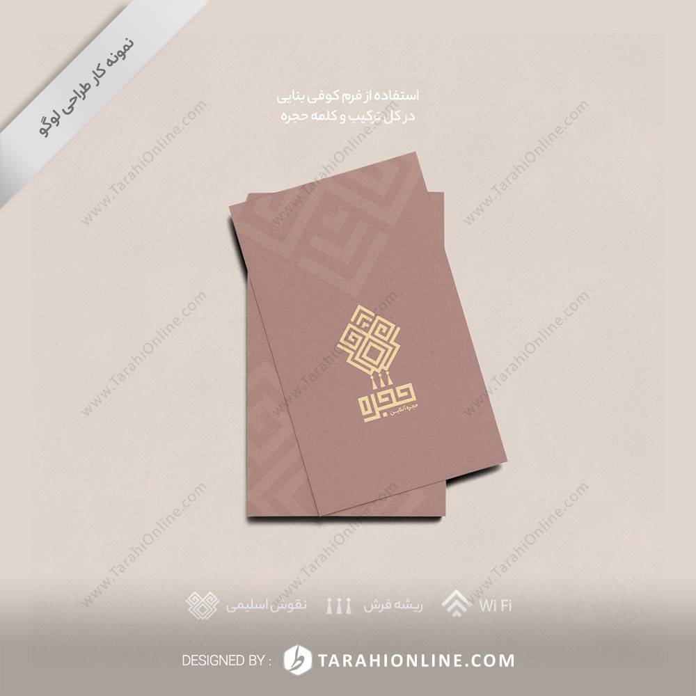 طراحی لوگو ترکیبی حجره آنلاین - تصویر 2