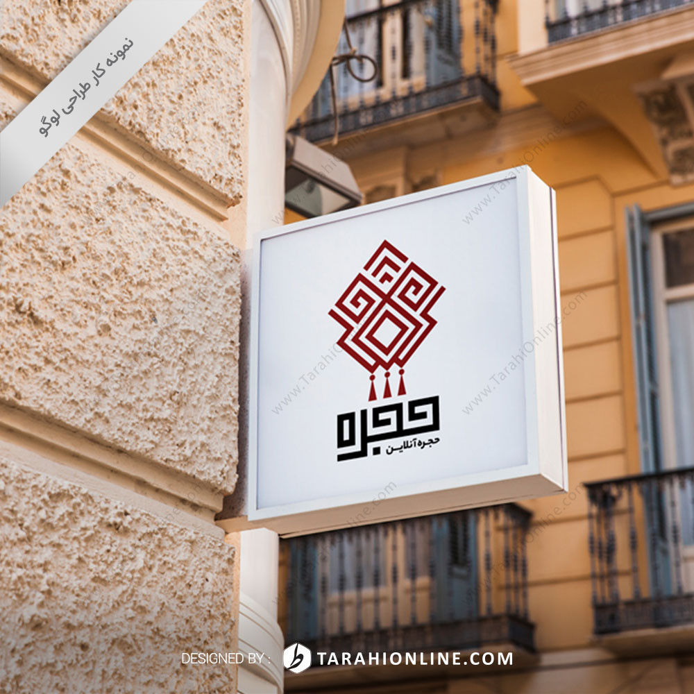 Logo Design for Hojreh Online - Image 3