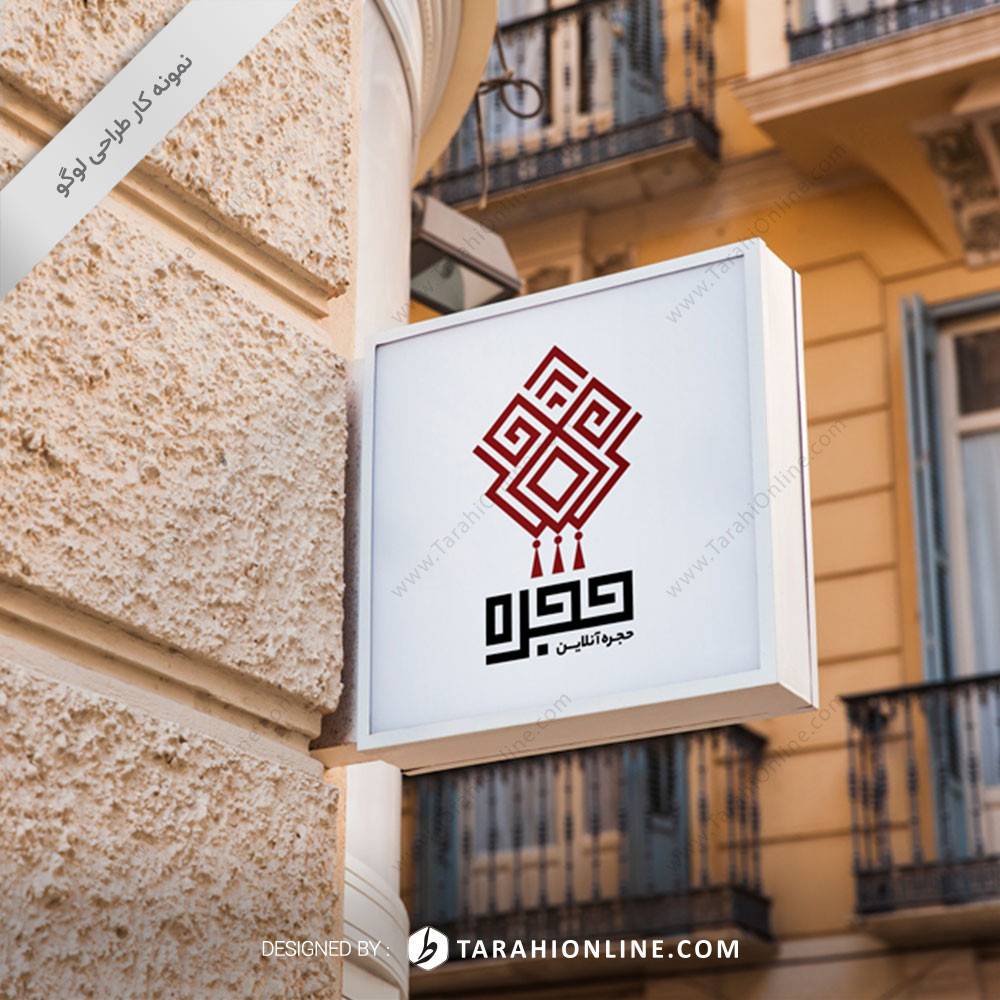 طراحی لوگو ترکیبی حجره آنلاین - تصویر 3