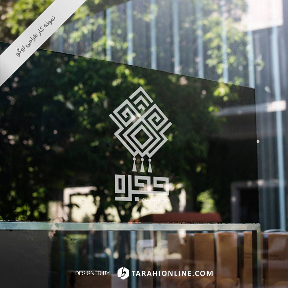 طراحی لوگو ترکیبی حجره آنلاین - تصویر 4