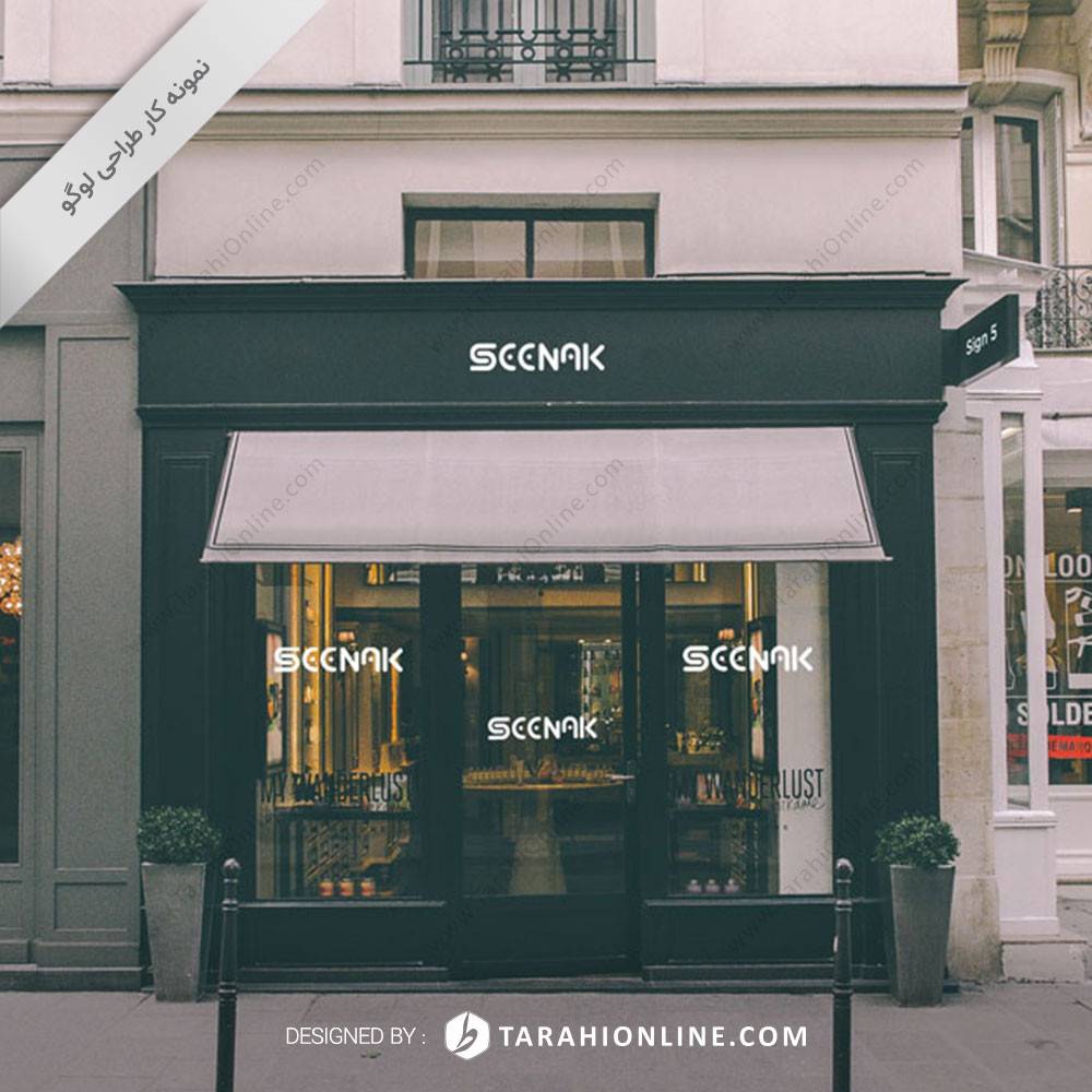 طراحی لوگو نوشتاری سیناک - تصویر 2